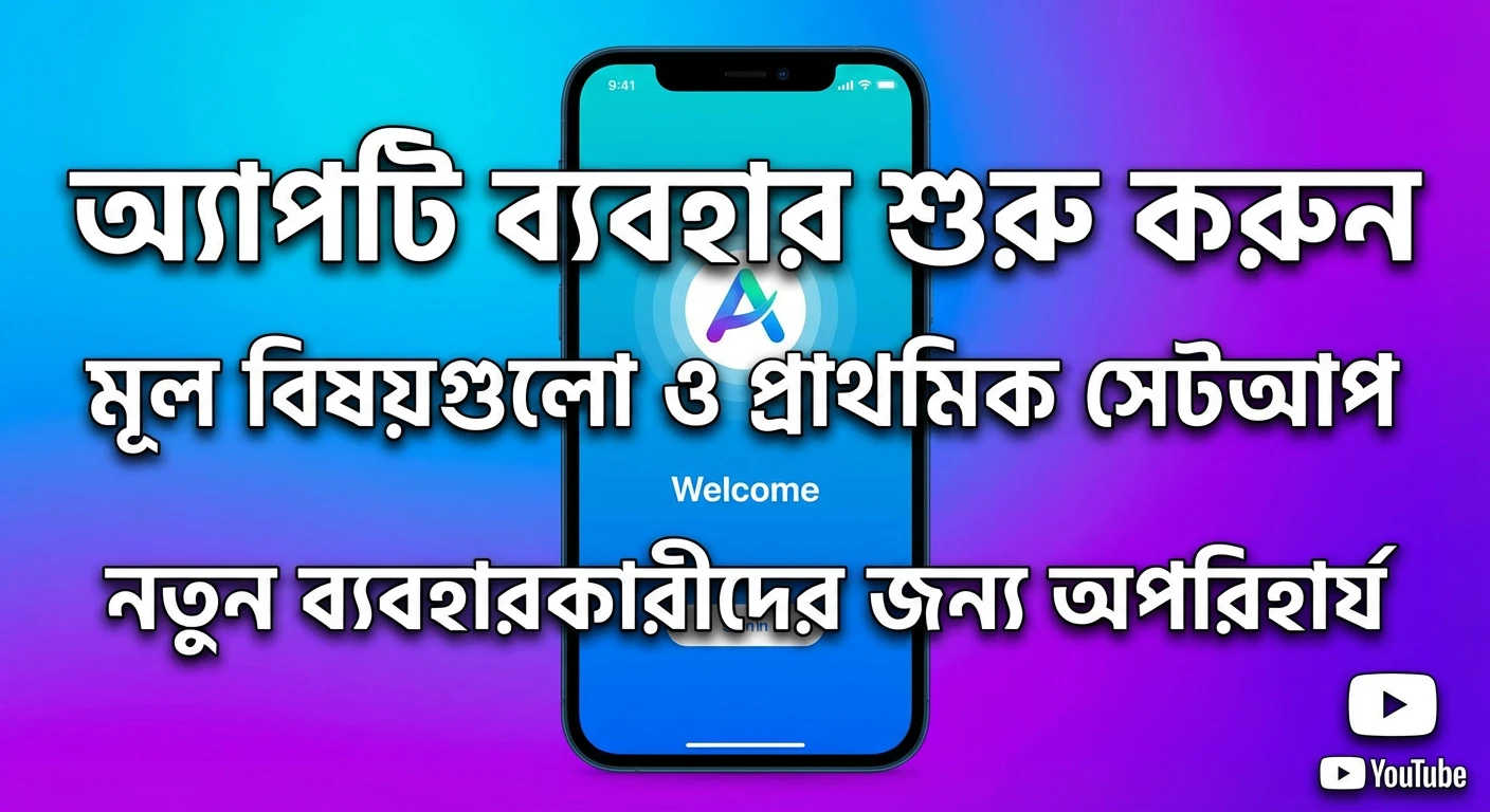 শুরু করার টিউটোরিয়াল